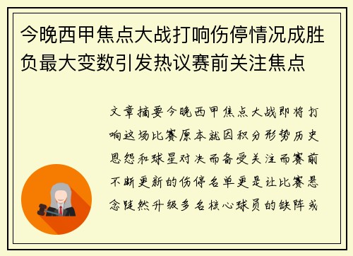 今晚西甲焦点大战打响伤停情况成胜负最大变数引发热议赛前关注焦点 今晚西甲焦点大战打响伤停情况成胜负最大变数引发热议赛前关注焦点