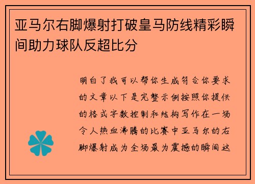 亚马尔右脚爆射打破皇马防线精彩瞬间助力球队反超比分 亚马尔右脚爆射打破皇马防线精彩瞬间助力球队反超比分