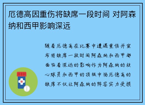厄德高因重伤将缺席一段时间 对阿森纳和西甲影响深远