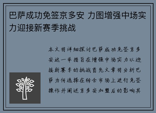巴萨成功免签京多安 力图增强中场实力迎接新赛季挑战