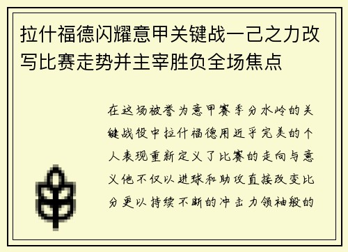 拉什福德闪耀意甲关键战一己之力改写比赛走势并主宰胜负全场焦点